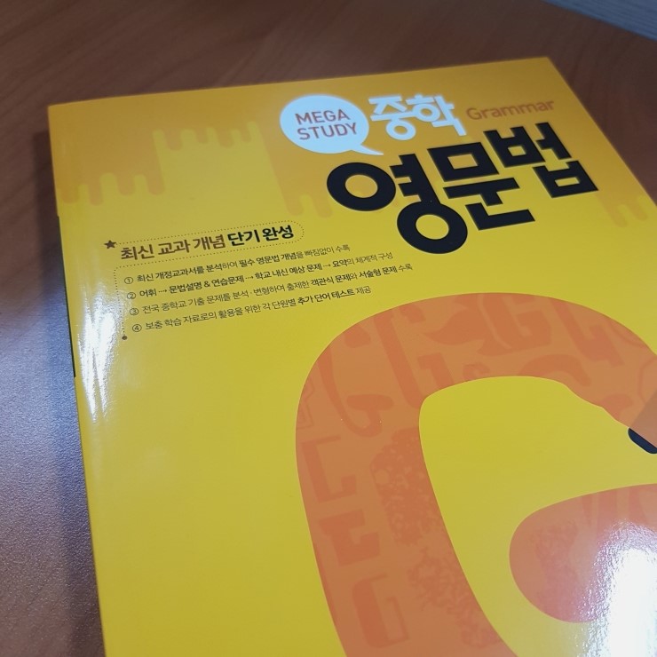 메가스터디 중학영문법 Level 2 : 네이버 블로그 메가스터디 중학영문법 Level 2 : 네이버 블로그