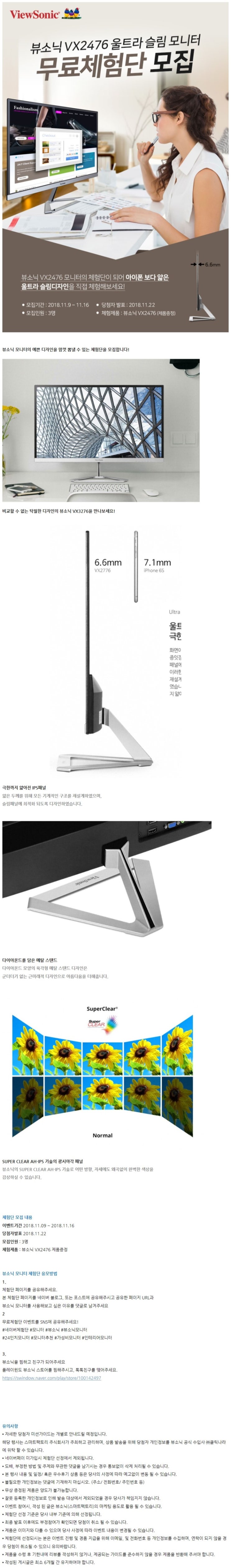 뷰소닉 모니터 VX2476 무료체험단 뷰소닉 모니터 VX2476 무료체험단