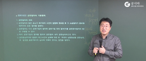  공판 절차의 기본 원칙 / 181109