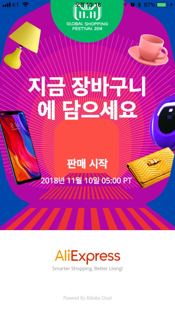  11.11 중국 광군제 맞이 알리익스프레스 리뷰와 추천템 공개