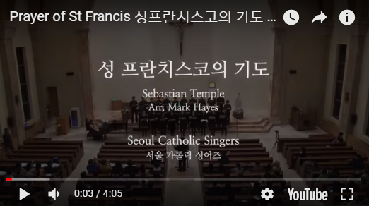 『성가 합창 추천』 Make Me A Channel Of Your Peace 성프란치스코의 기도 - Sebastian Temple | 서울가톨릭싱어즈