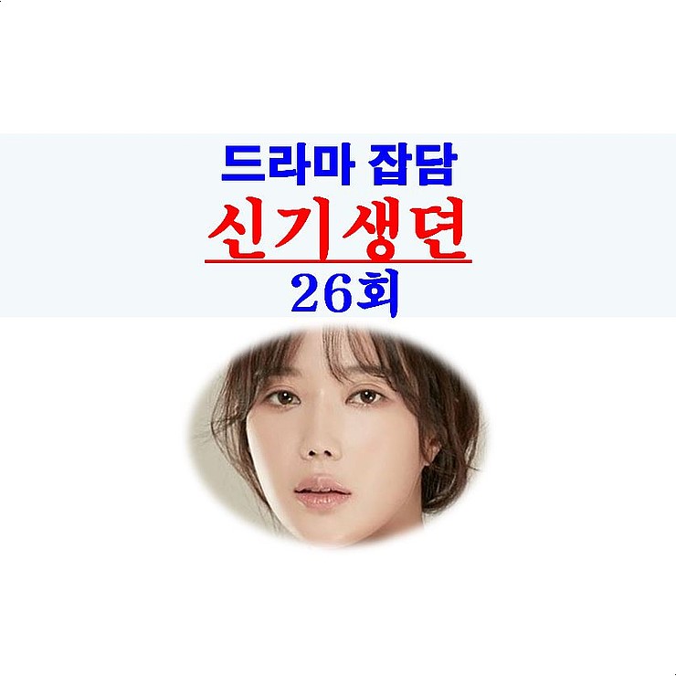 신기생뎐 26회::아수라 빙의=임경업 장군 힌트 등장, 기생 머리 올리기