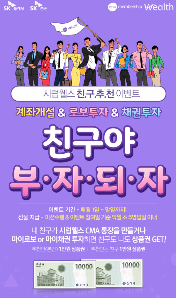 [시럽웰스] 친구추천 이벤트! 시럽웰스 CMA/마이로보 추천인 이벤트 / 가입방법 / 추천코드 / 추천인