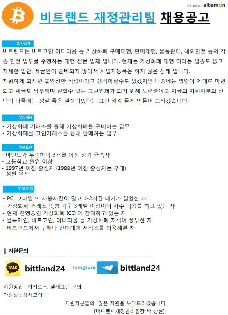 비트랜드 재정관리팀에서 고수익 대행알바 하실 직원분 채용합니다 : 네이버 블로그