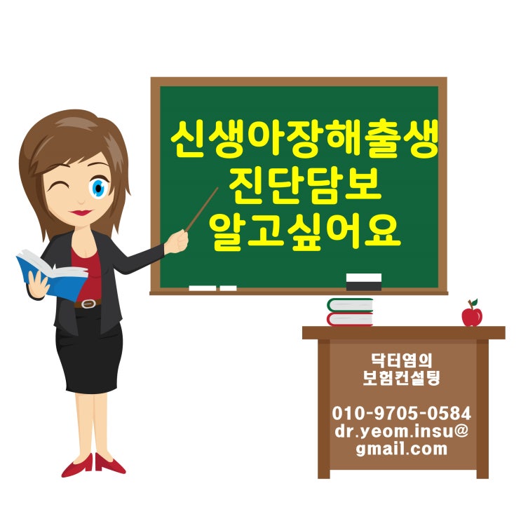  신생아장해출생진단담보 알고싶어요