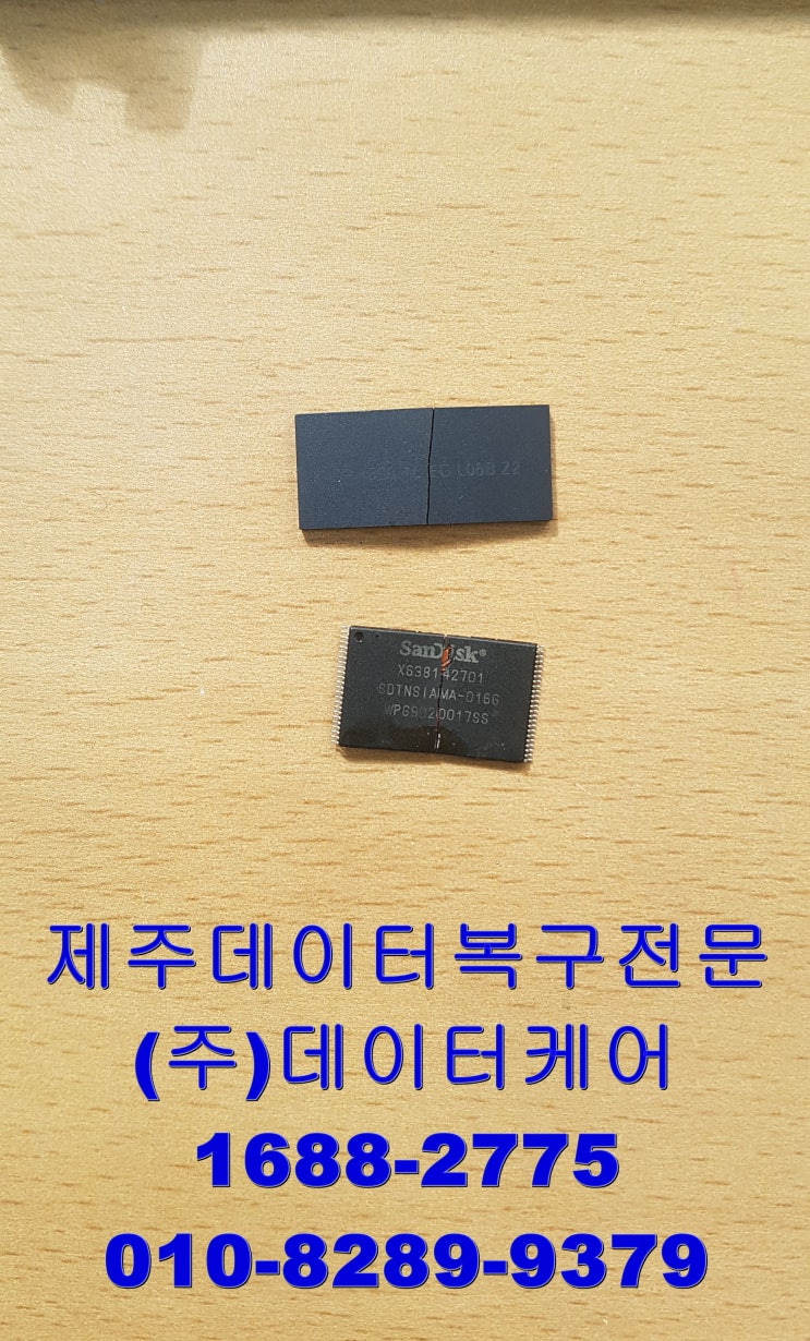  제주데이터복구는 전문업체에서 성공적으로... 광양 익산 목포 전주 남원 군산 정읍 순천