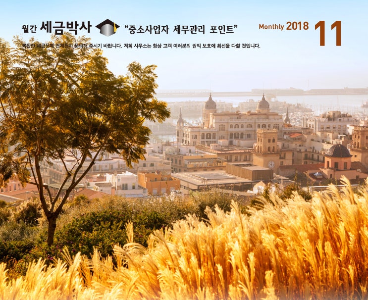  [세금박사] 사장님, 회사차 비용처리 하셔야죠?