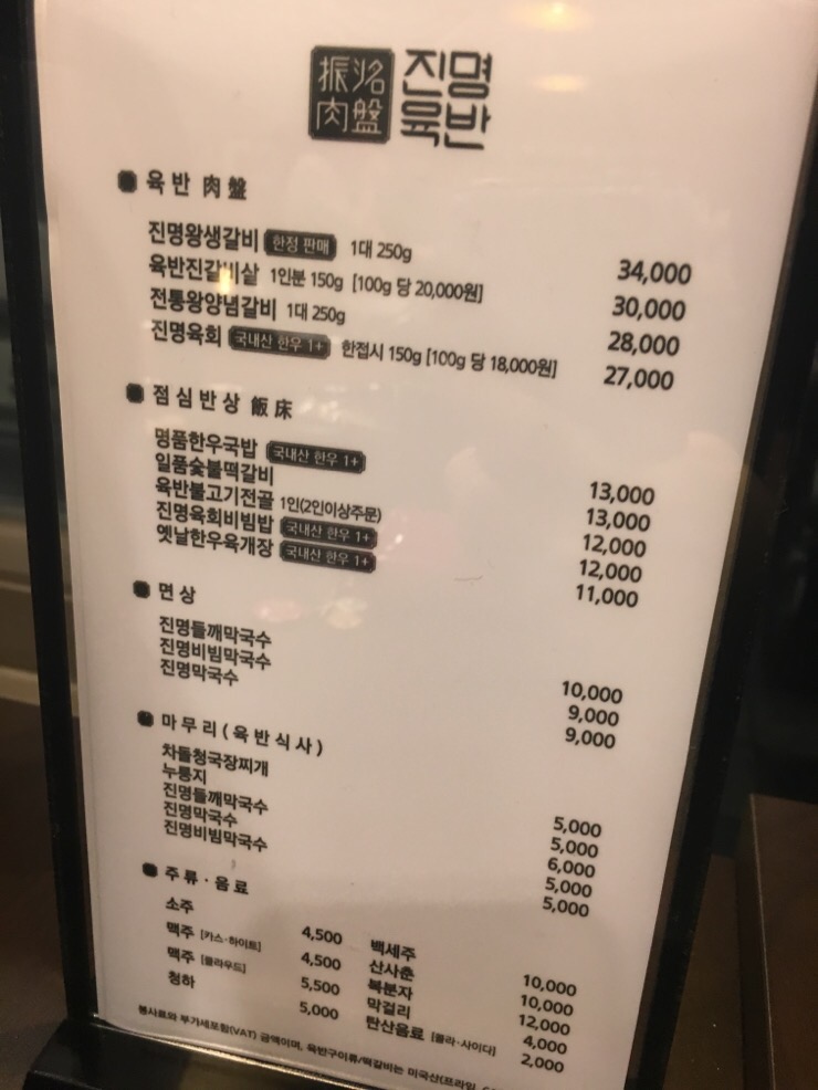  [강동역 맛집] 한우 땡기는날, 진명육반