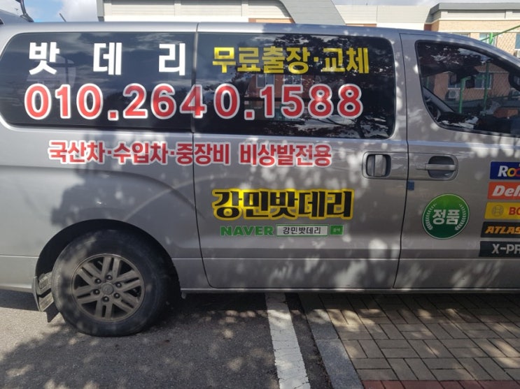  분당밧데리 분당서현 도요타코로나 밧데리무료출장교체