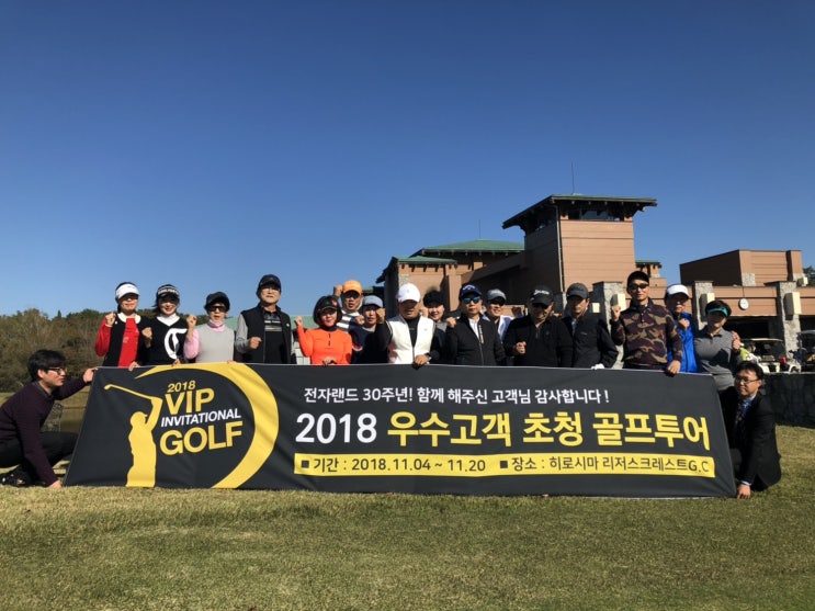  [전자랜드VIP골프투어] 히로시마 고객투어1차
