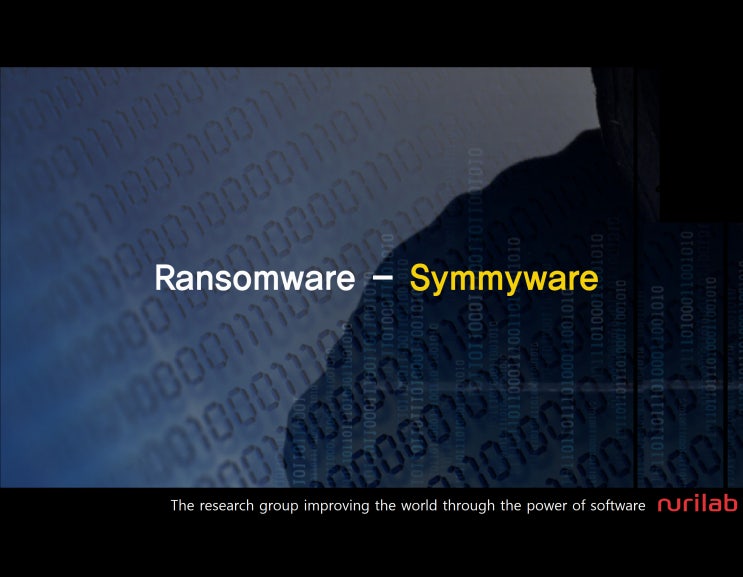 [랜섬웨어] 0 비트코인 요구하는 신규 랜섬웨어 _ 씨미웨어(symmyware) 대응 방법