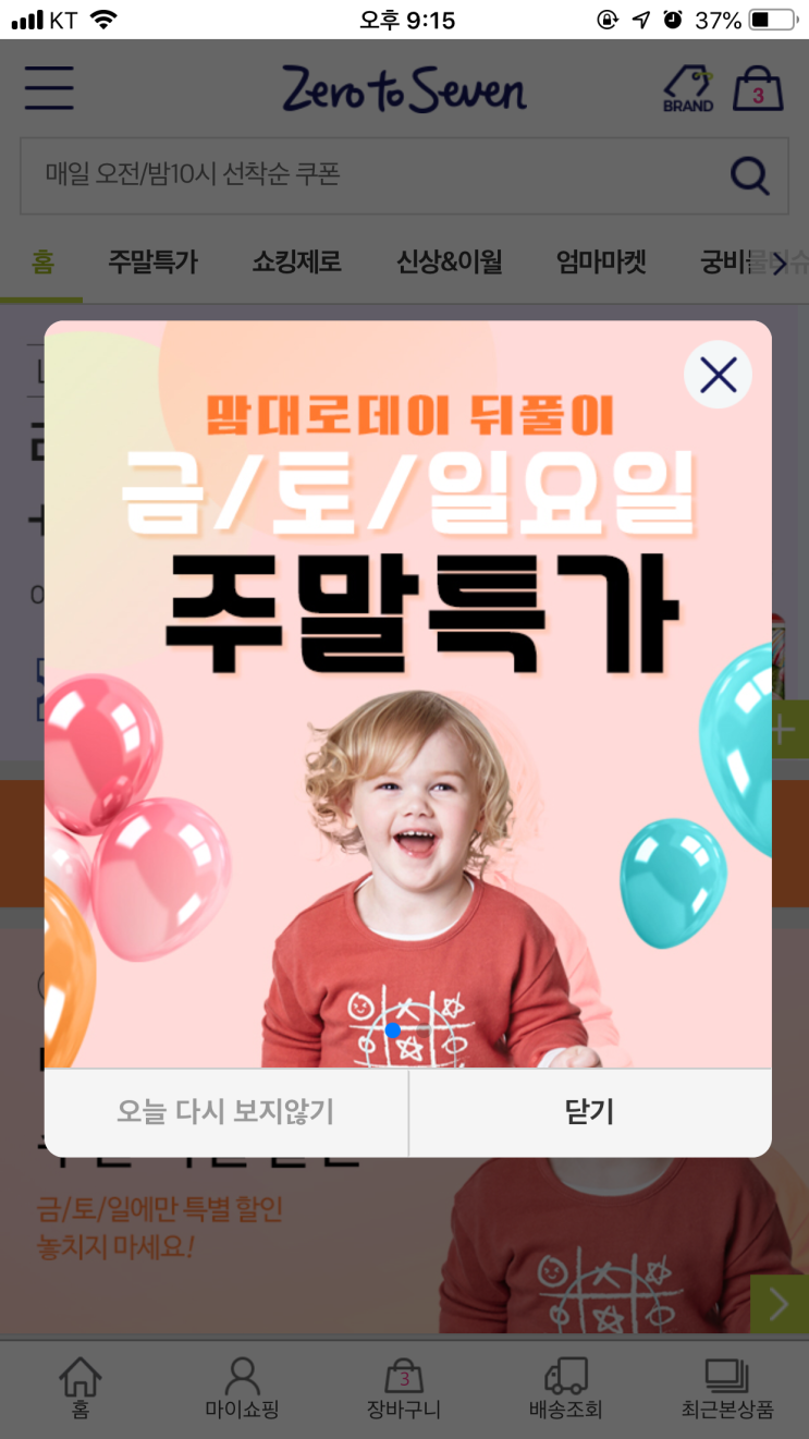  맘대로데이 애프터파티에서 보덴 아동패딩 유아점퍼 득템