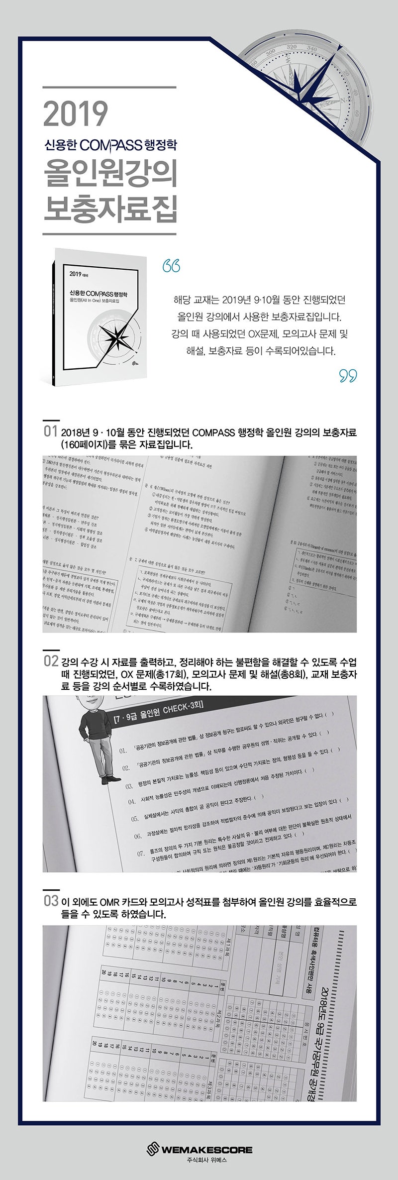 [출간리뷰] 19대비 신용한 COMPASS 행정학 올인원(All In One) 강의 보충자료집