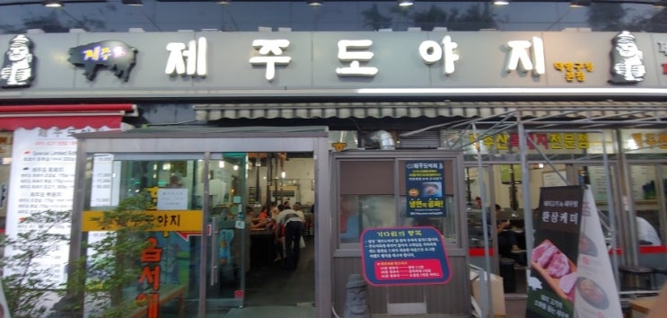  화정역 가족 외식으로 유명한 삼겹살집 제주도야지