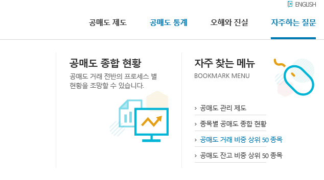  주식투자의 적 공매도 종합 포털 KRX에서 대처하자.