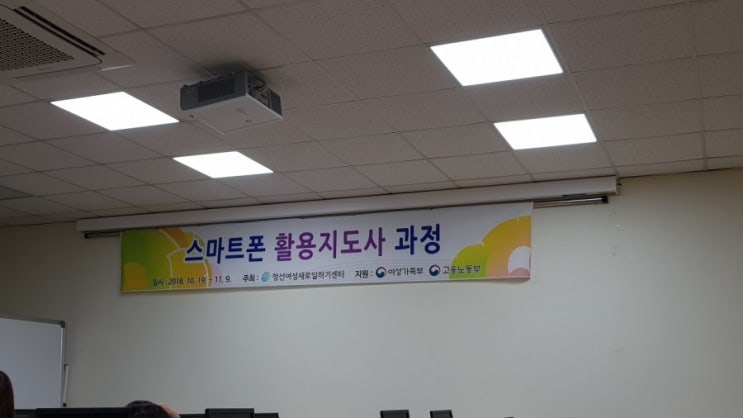  이종구 소장님과 함께한 정선군 스마트폰활용지도사 수료식ㅡ 스마트폰지도사 박유리/정선 스마트폰강사 박유리