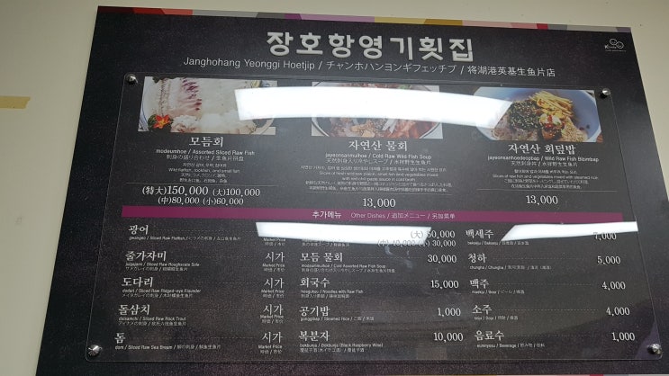 삼척 장호항 맛집 - 장호항 영기횟집