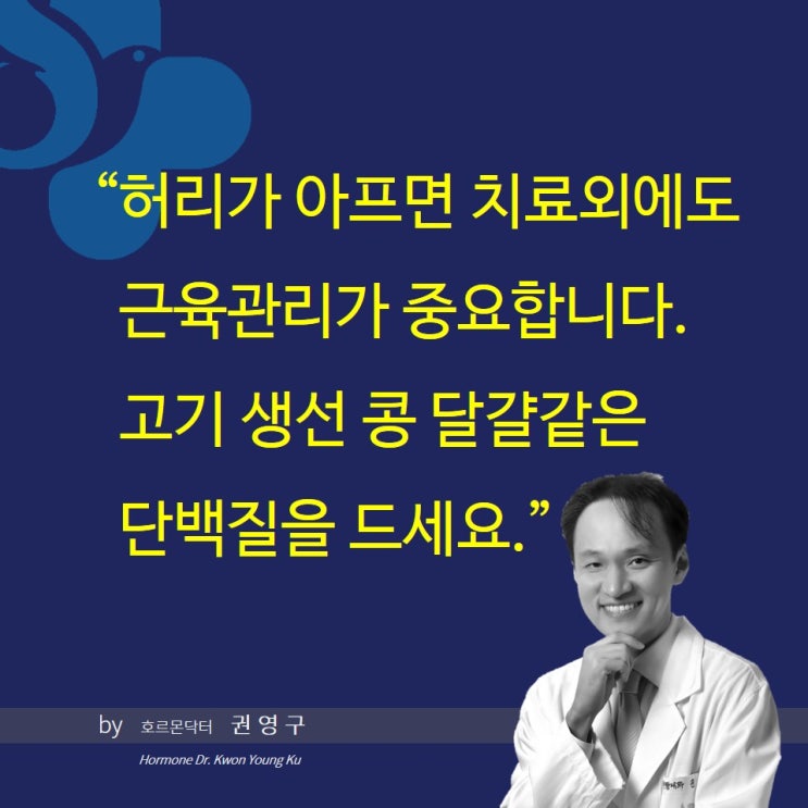  이수역한의원에서 알려드리는 요통의 식이요법?