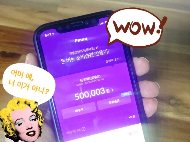 핀크(Finnq) 금융 리워드앱, 소확행 앱테크부터 생명보험 추천까지~ 받아보세요 핀크(Finnq) 금융 리워드앱, 소확행 앱테크부터 생명보험 추천까지~ 받아보세요