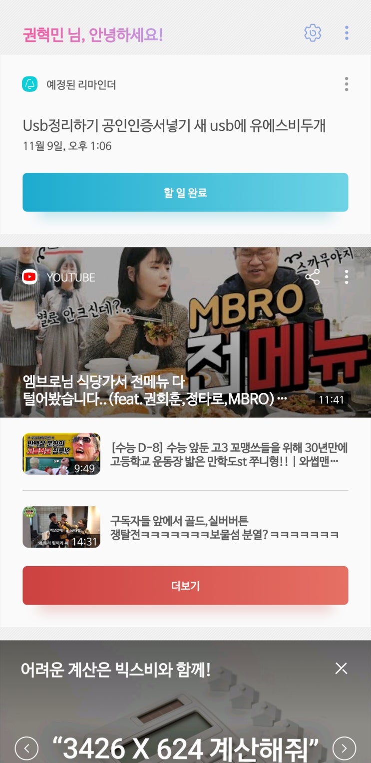  갤럭시노트8 !! 빅스비 단축명령어 너무 편하네요~!!