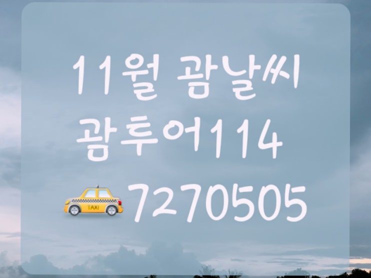  괌날씨 11월 비오는날