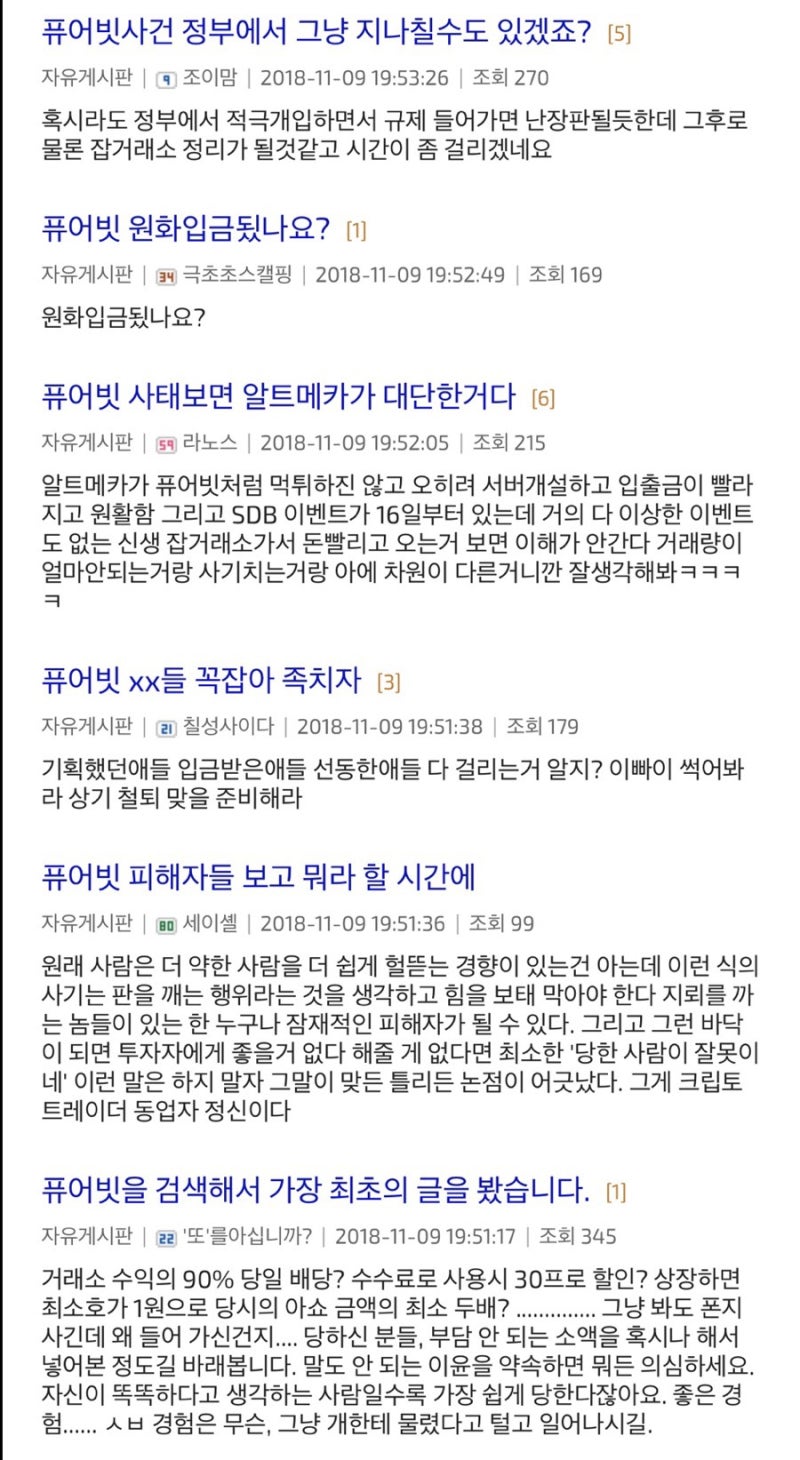 퓨어빗 ] 약 40억, 먹튀 퓨어빗거래소 스캠 사기사건 : 네이버 블로그