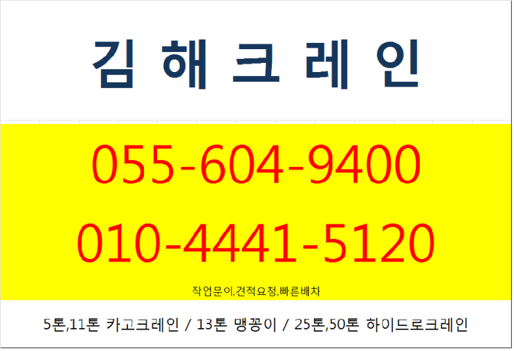  안전한작업-김해유림크레인