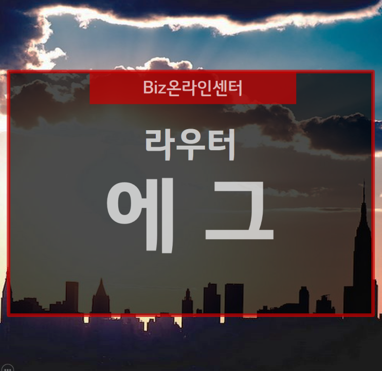 라우터와 LTE 에그에 대한 차이점과 네트워크 연결 방법