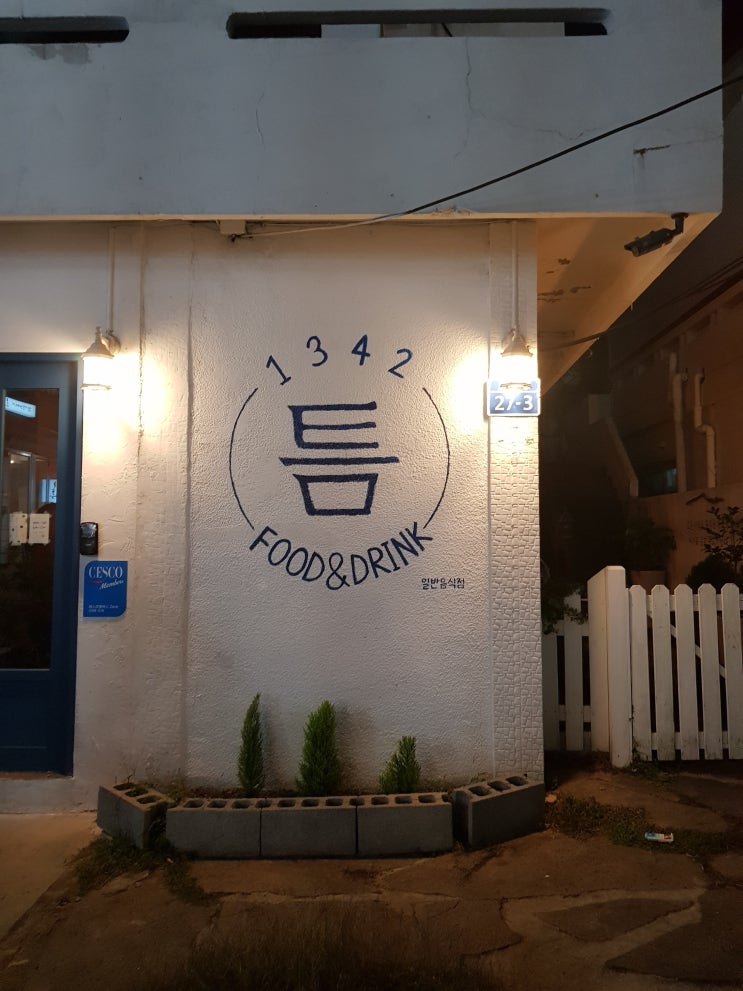  제주 여행 day1 제주 시청 맛집 / 공항 근처 맛집