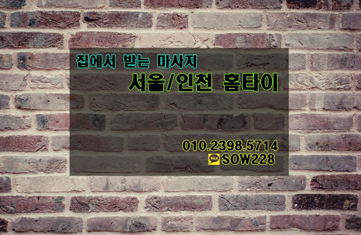  경기전역 출장타이마사지, 그런게 있다고?