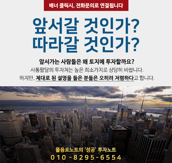  평택 진위역 진위역세권, 삼성과 엘지가 들어와도 불안한 투자처라고요?