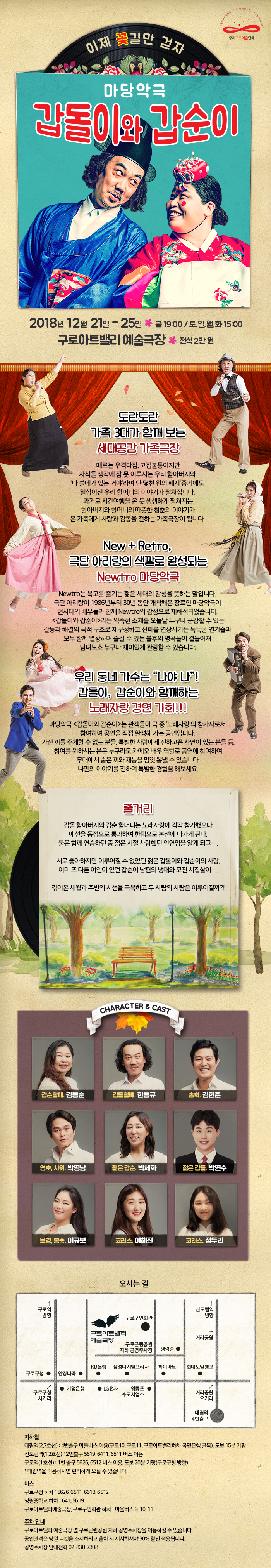  [기획공연] 연말엔 최고의 웃음과 함께! 마당악극 <갑돌이와 갑순이>