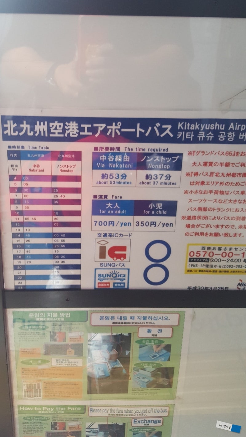 기타큐슈 공항버스 시간표 - 고쿠라역에서 기타큐슈공항 : 네이버 블로그
