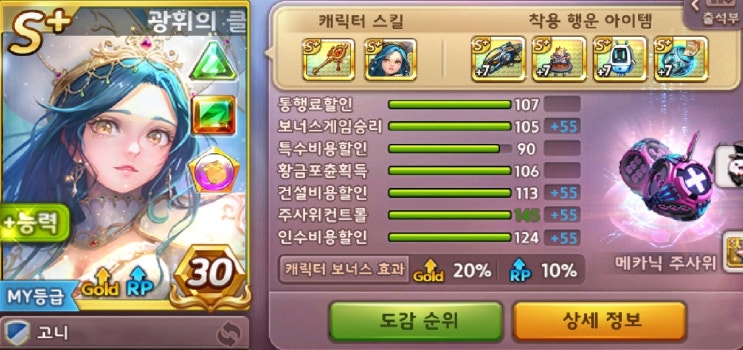  모두의마블 계절편지 이벤트와 광휘의 클라우디아 행템