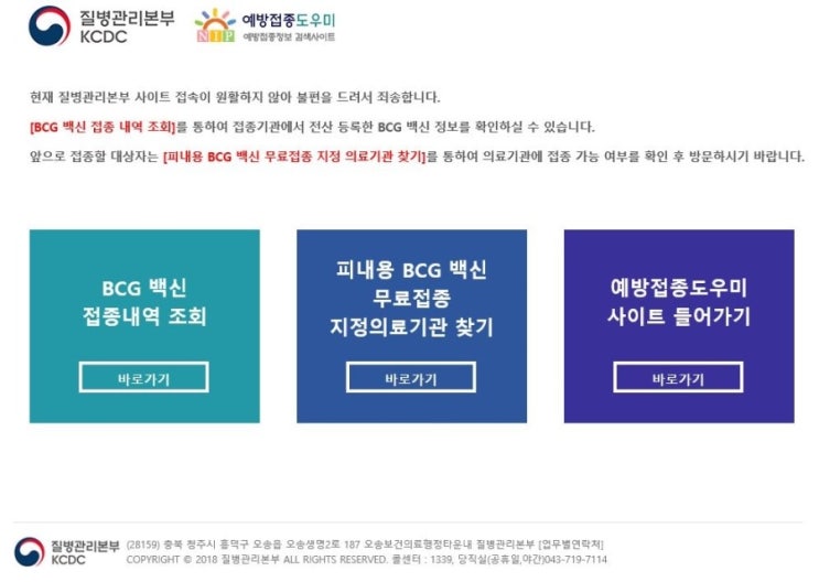  예방접종도우미 사이트 bcg경피용 백신확인하기!
