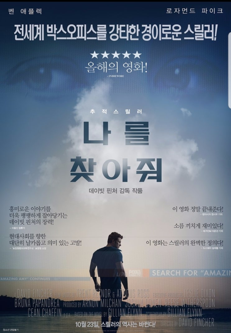  나를 찾아줘 데시 콜린스가 불쌍한 스릴러영화결말입니다ㅎㅎ