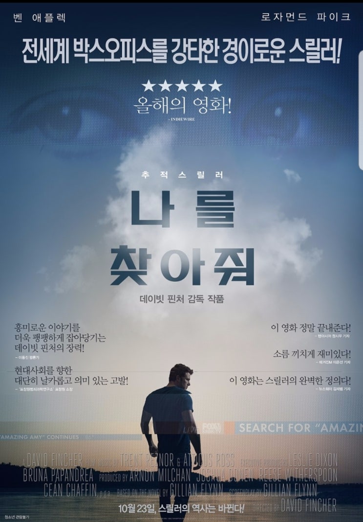 나를 찾아줘 데시 콜린스가 불쌍한 스릴러영화결말입니다ㅎㅎ