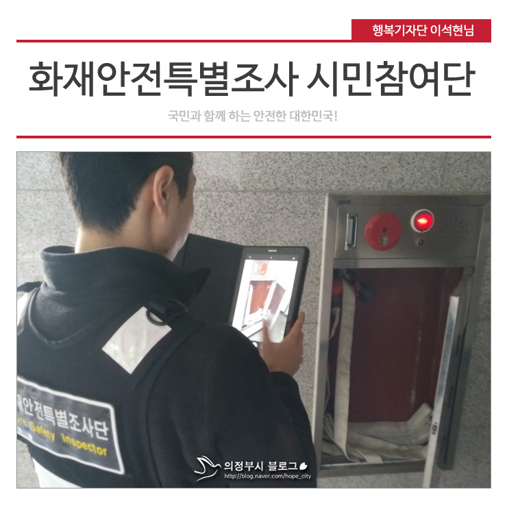  화재안전특별조사 시민참여단! 피난안내도를 시각 디자인으로...