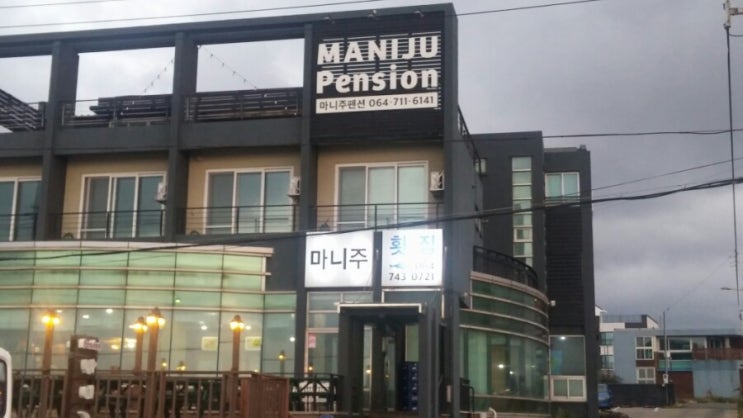제주 마니주 횟집,바닷가근처 전망최고입니다 제주 마니주 횟집,바닷가근처 전망최고입니다