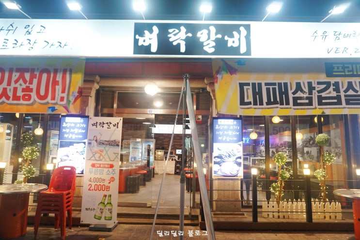  「벼락갈비」 강북구 수유역갈비 수유고기집 수유고깃집