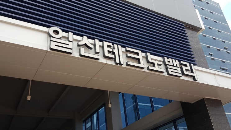  일신테크노밸리 구내식당인 한식뷔페 일신푸드의 별점은 5개!!!