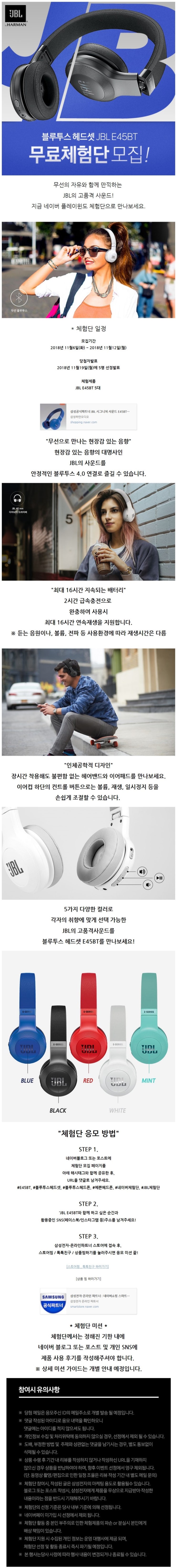 JBL E45BT 블루투스 헤드셋 무료체험단 JBL E45BT 블루투스 헤드셋 무료체험단