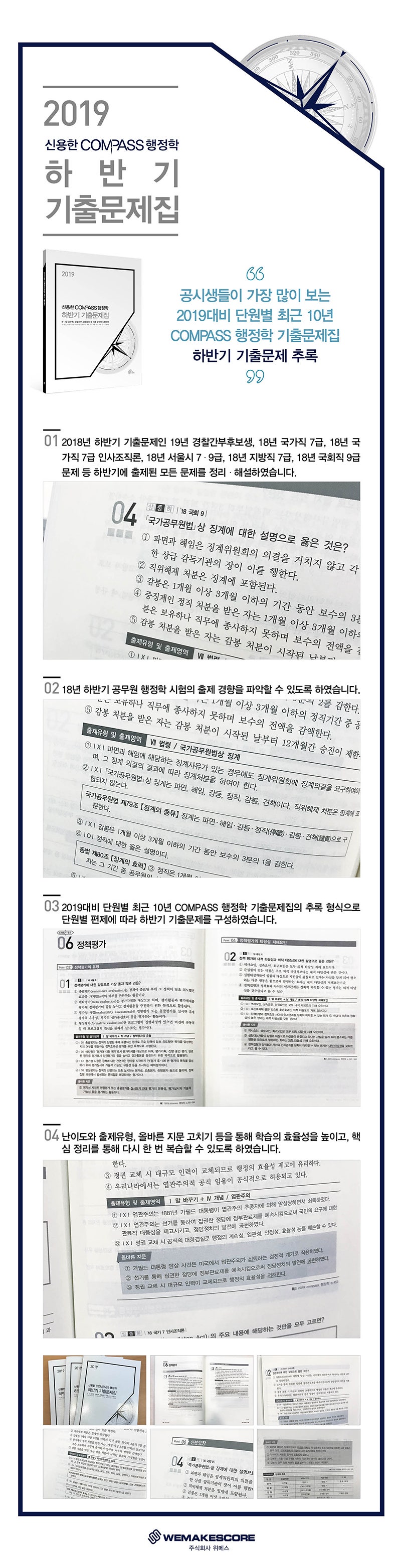 [출간리뷰] 19대비 신용한 COMPASS 행정학 하반기 추록 기출문제집