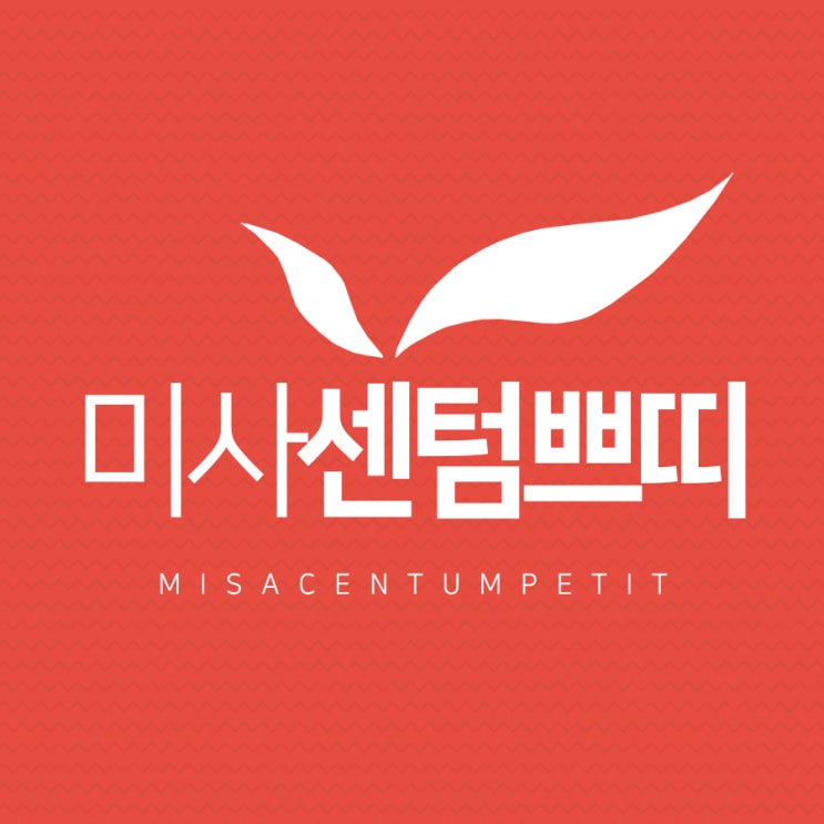  미사홍조 겨울이 오기 전에 개선이 필요해요!