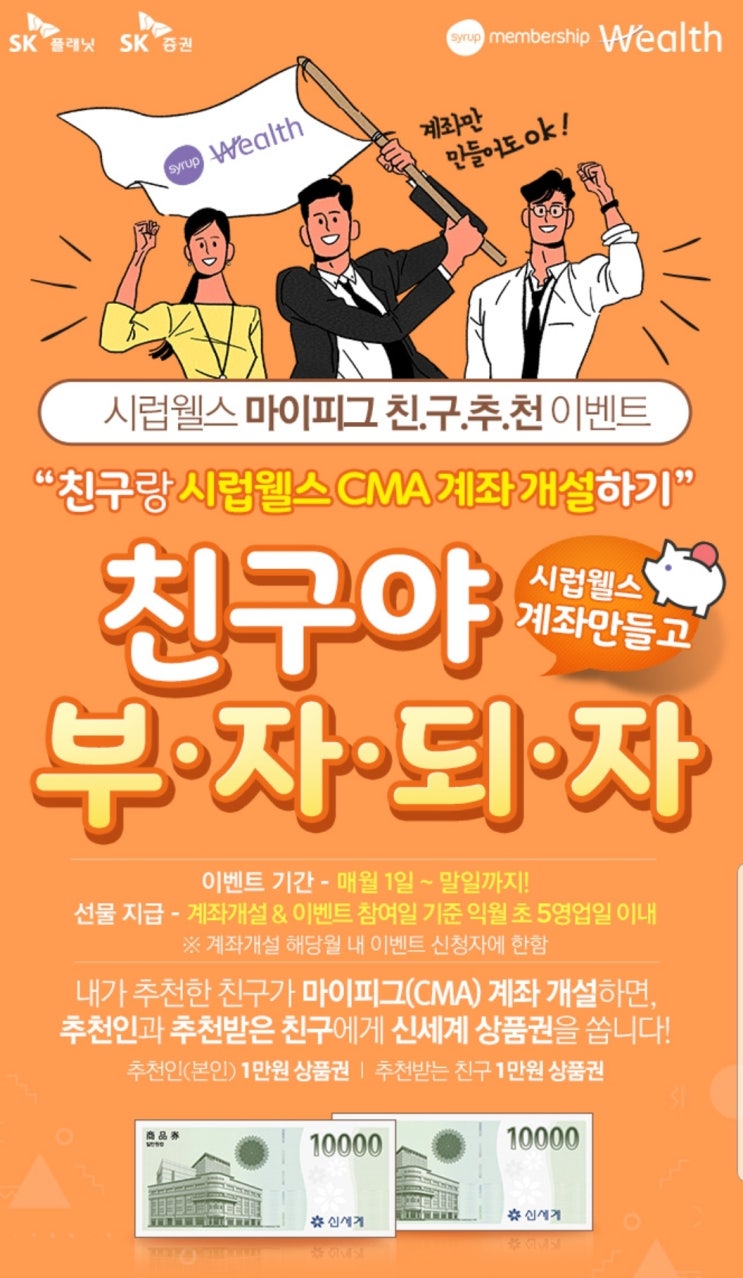시럽웰스CMA 추천인코드/ 가입방법/ 혜택/매일이자들어오는 CMA 시럽웰스CMA 추천인코드/ 가입방법/ 혜택/매일이자들어오는 CMA