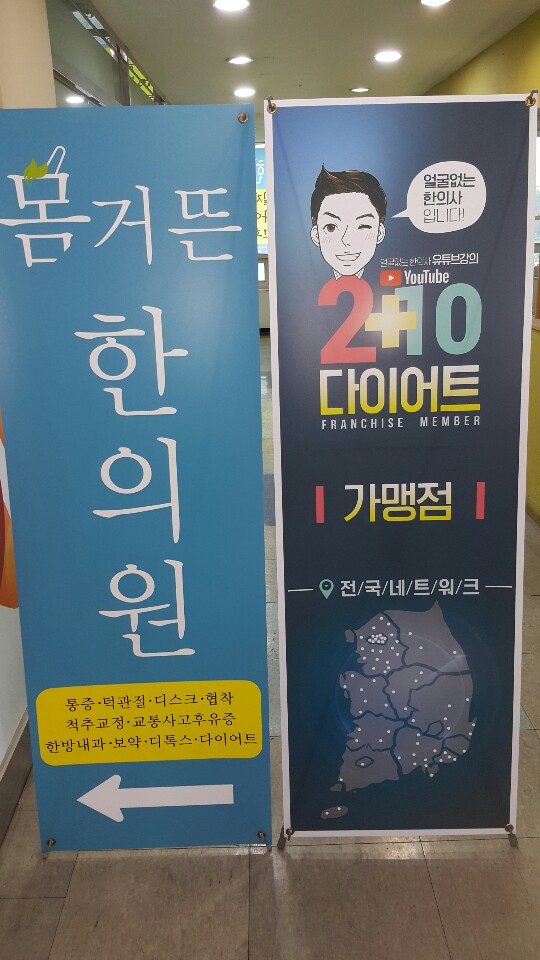  세트포인트란? 해운대 마린시티다이어트 한의원