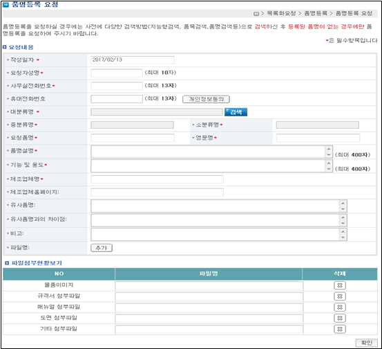 [조달] 목록정보시스템 품명등록 요청 : 네이버 블로그