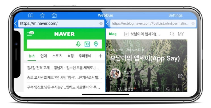 아이폰에서 인터넷창을 두 개 동시에 열어주는 멀티 브라우저앱 아이폰에서 인터넷창을 두 개 동시에 열어주는 멀티 브라우저앱