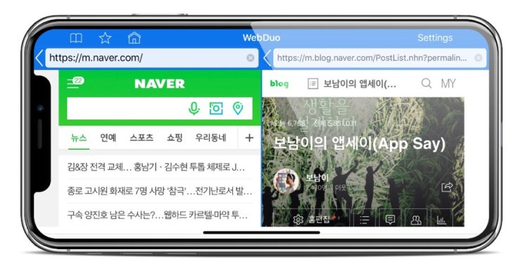 아이폰에서 인터넷창을 두 개 동시에 열어주는 멀티 브라우저앱