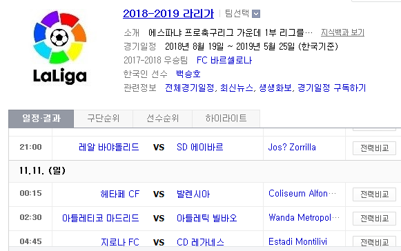 2018.11.10 라리가(프리메라리가) (바야돌리 vs 에이바르 헤타페 vs 발렌시아 AT마드리드 vs 빌바오 지로나 vs 레가네스) 2018.11.10 라리가(프리메라리가) (바야돌리 vs 에이바르 헤타페 vs 발렌시아 AT마드리드 vs 빌바오 지로나 vs 레가네스)